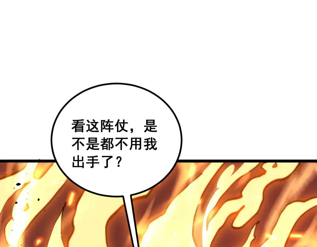 老蛇修仙传（蛇祖） 第72话 破阵攻城 第18页