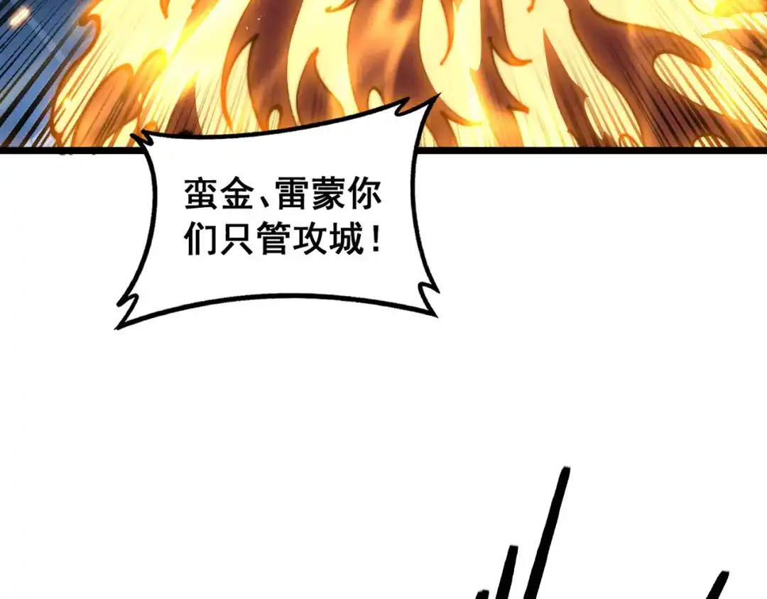 老蛇修仙传（蛇祖） 第72话 破阵攻城 第88页
