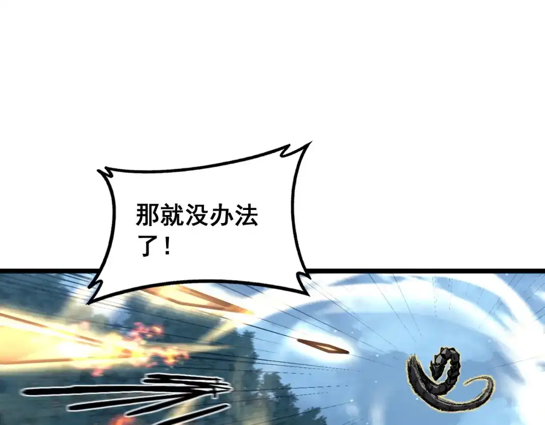 老蛇修仙传（蛇祖） 第72话 破阵攻城 第123页