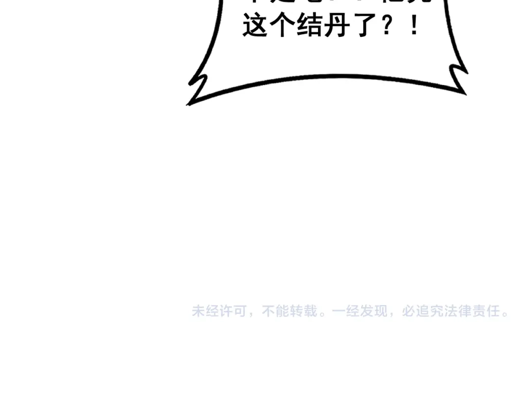 老蛇修仙传（蛇祖） 第73话 结丹大战 第137页