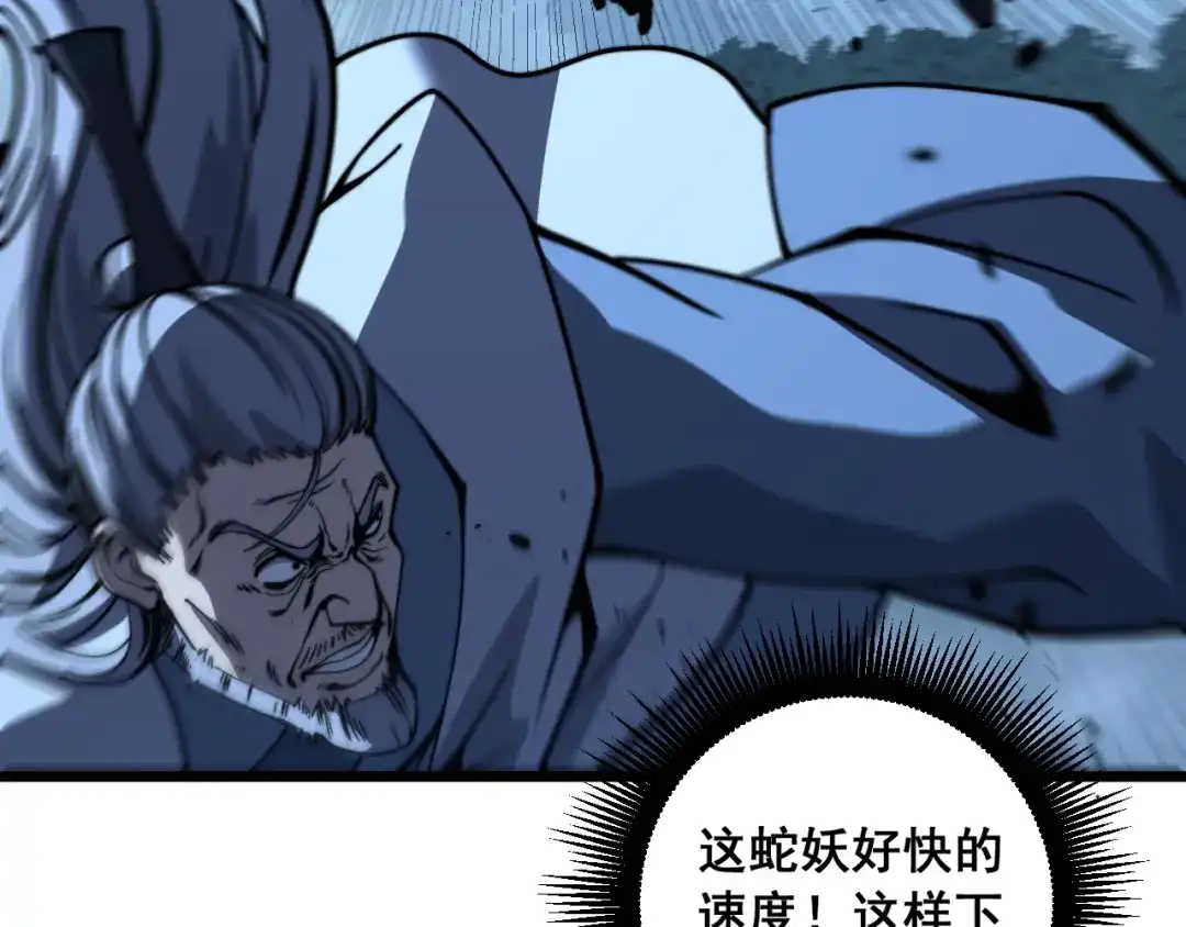 老蛇修仙传（蛇祖） 第73话 结丹大战 第99页