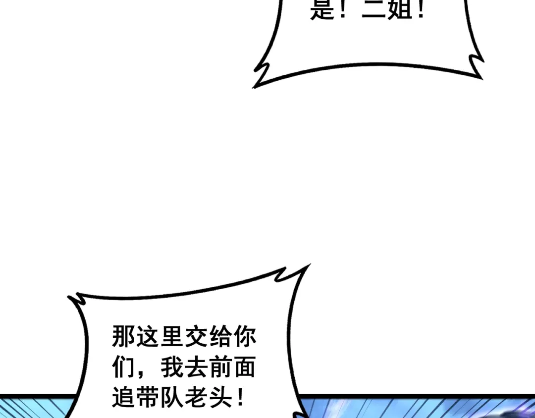 老蛇修仙传（蛇祖） 第73话 结丹大战 第93页