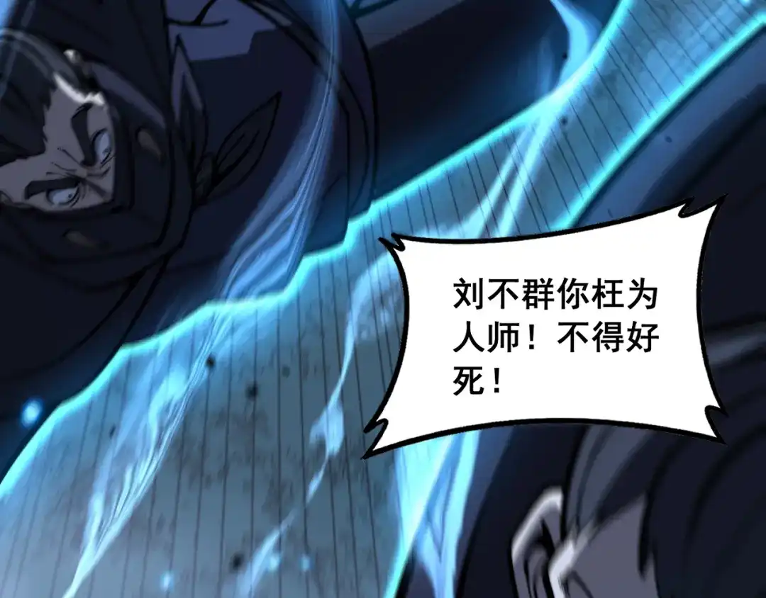 老蛇修仙传（蛇祖） 第73话 结丹大战 第105页