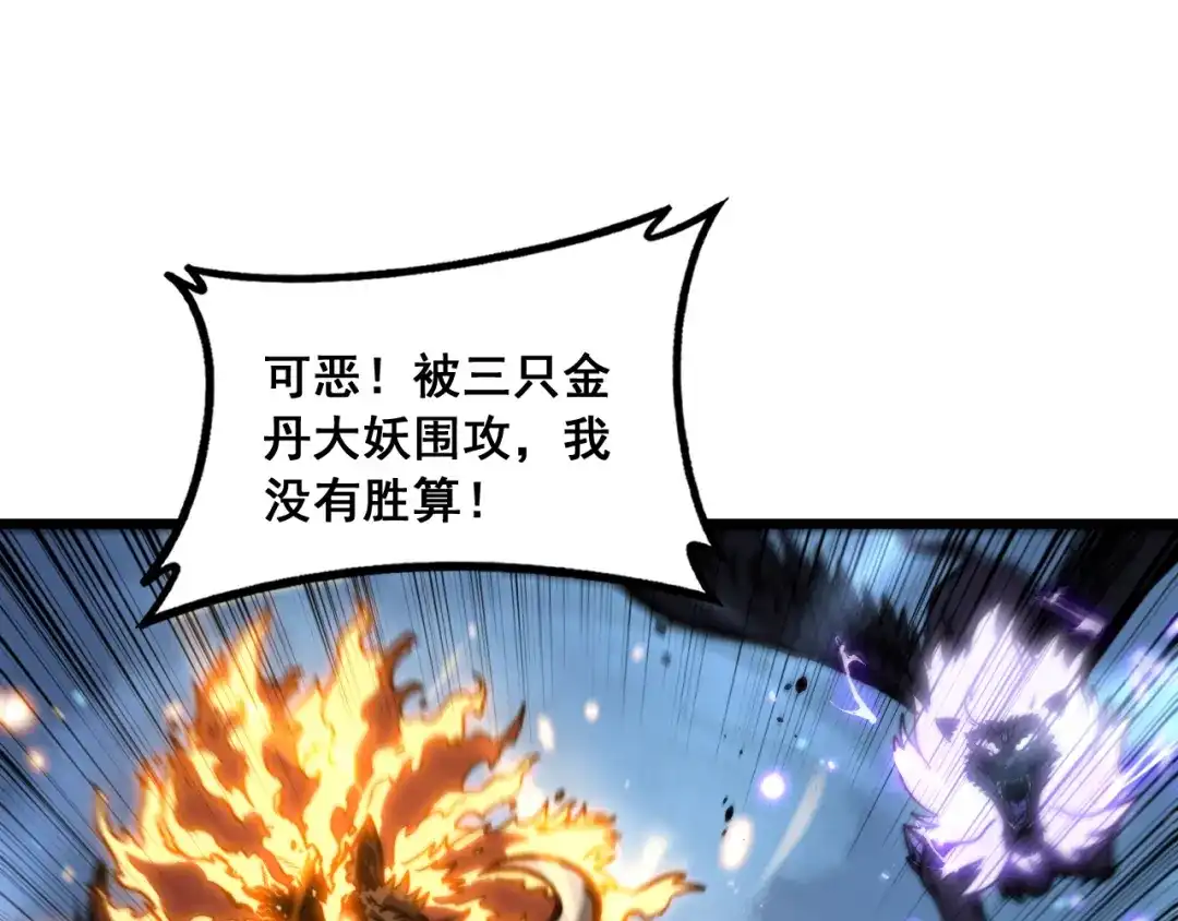 老蛇修仙传（蛇祖） 第73话 结丹大战 第39页