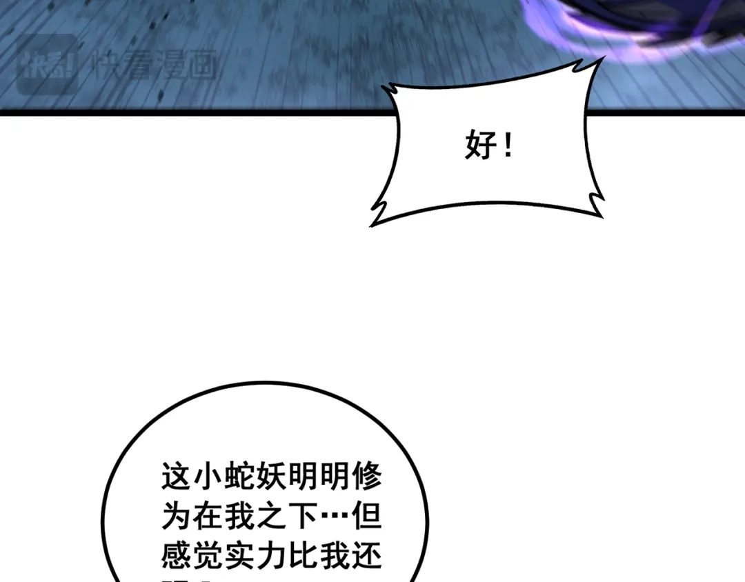老蛇修仙传（蛇祖） 第73话 结丹大战 第95页