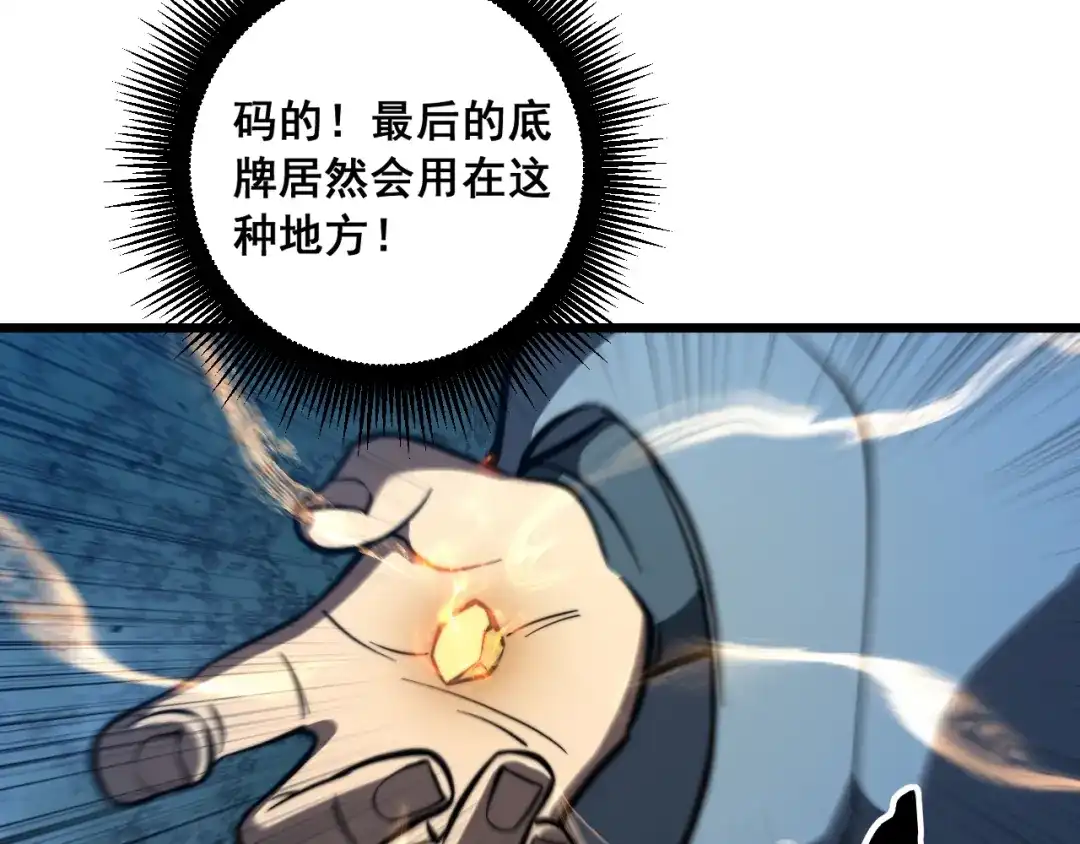老蛇修仙传（蛇祖） 第73话 结丹大战 第128页