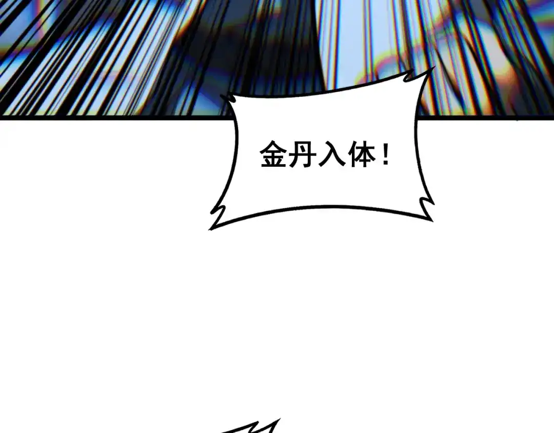 老蛇修仙传（蛇祖） 第73话 结丹大战 第131页
