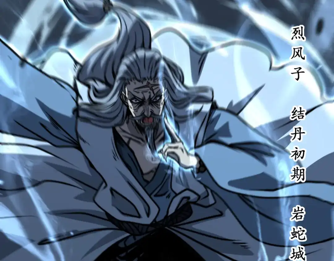 老蛇修仙传（蛇祖） 第73话 结丹大战 第20页