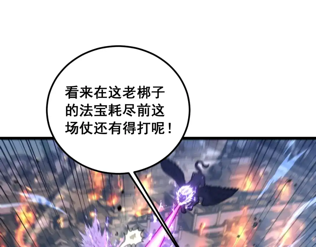 老蛇修仙传（蛇祖） 第73话 结丹大战 第74页