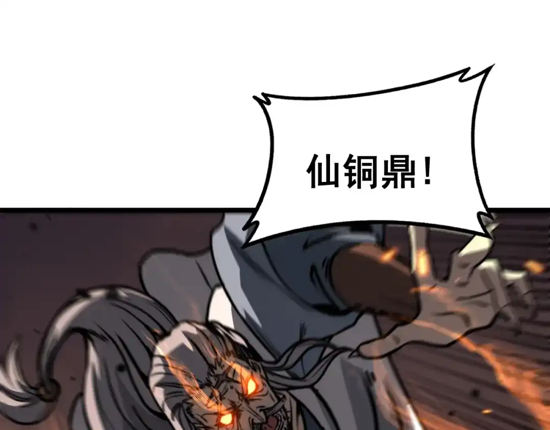 老蛇修仙传（蛇祖） 第73话 结丹大战 第50页