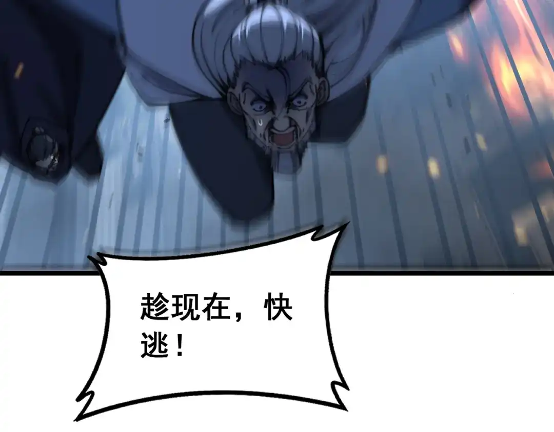 老蛇修仙传（蛇祖） 第73话 结丹大战 第81页