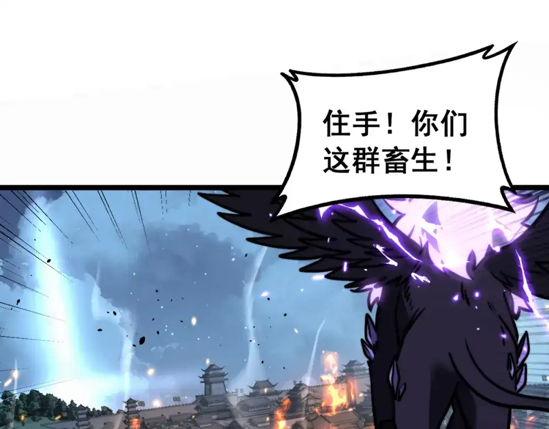 老蛇修仙传（蛇祖） 第73话 结丹大战 第18页