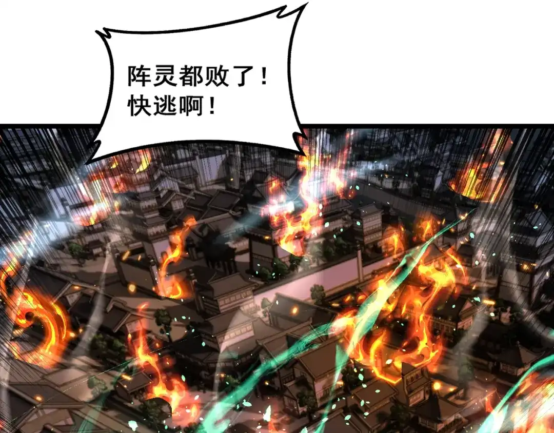 老蛇修仙传（蛇祖） 第73话 结丹大战 第7页
