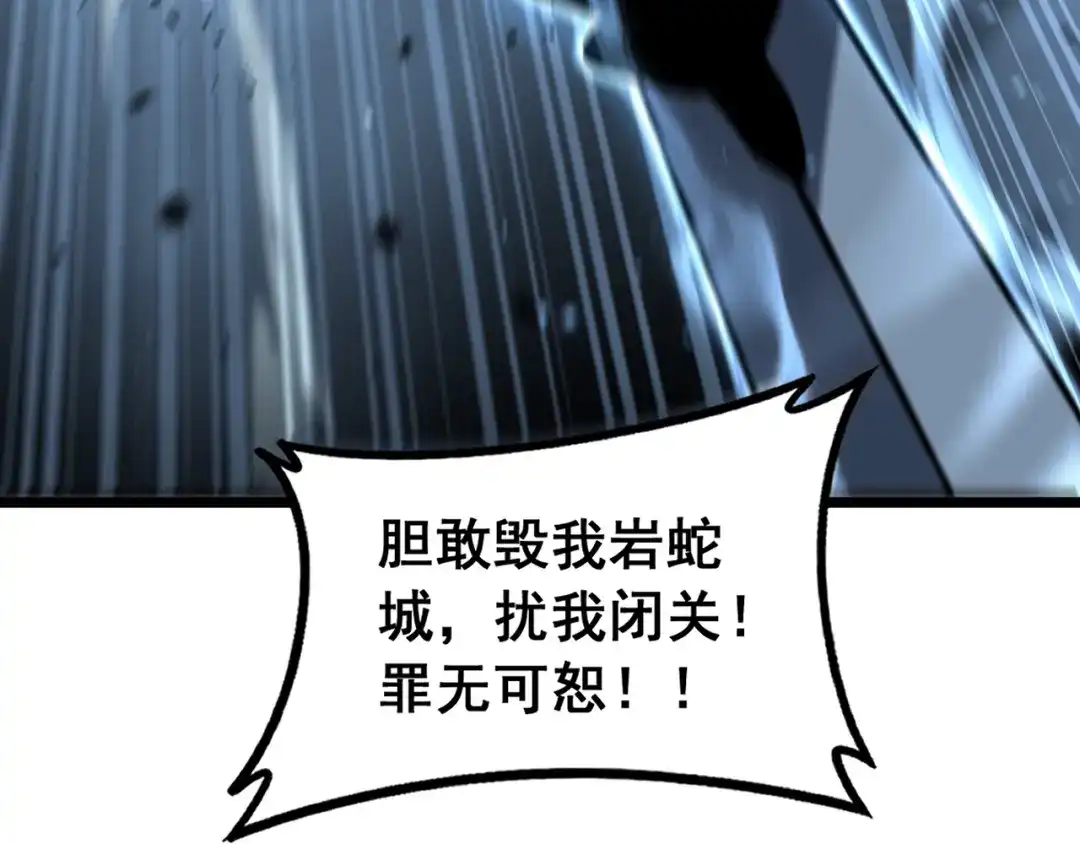 老蛇修仙传（蛇祖） 第73话 结丹大战 第22页