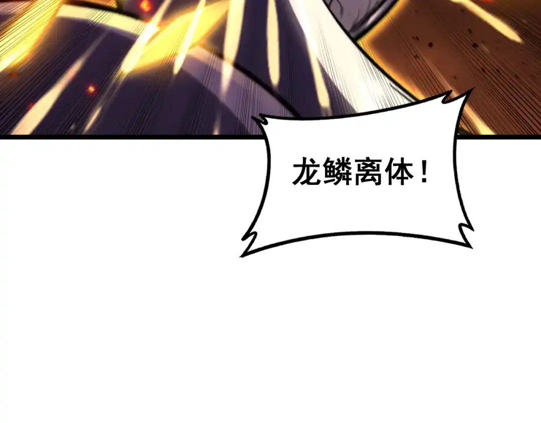 老蛇修仙传（蛇祖） 第73话 结丹大战 第120页