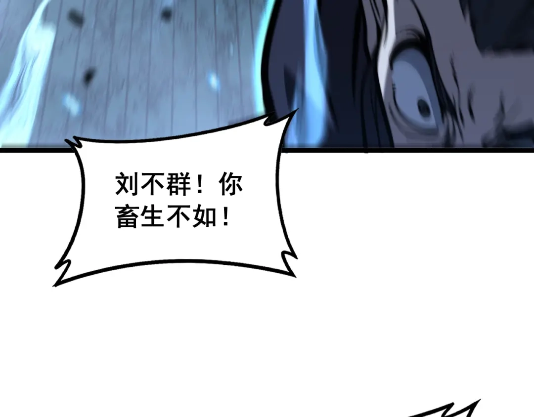 老蛇修仙传（蛇祖） 第73话 结丹大战 第106页