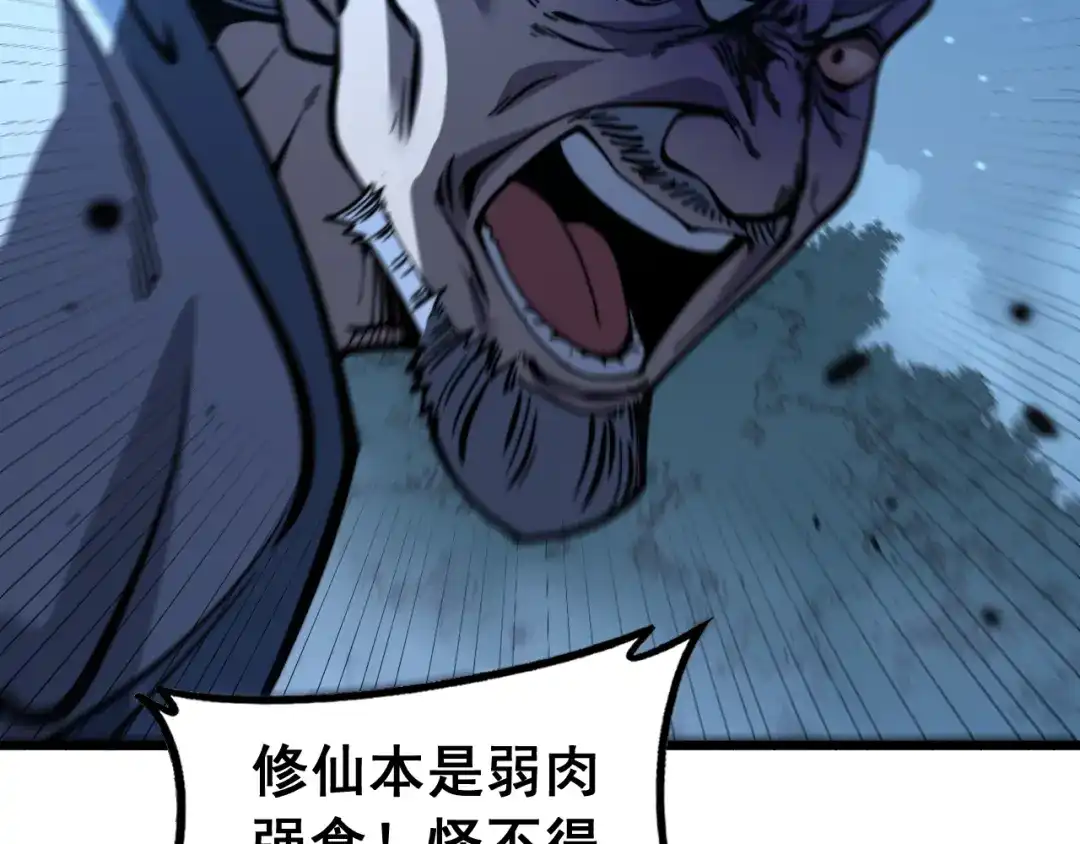 老蛇修仙传（蛇祖） 第73话 结丹大战 第108页