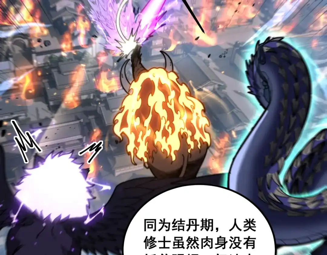 老蛇修仙传（蛇祖） 第73话 结丹大战 第75页