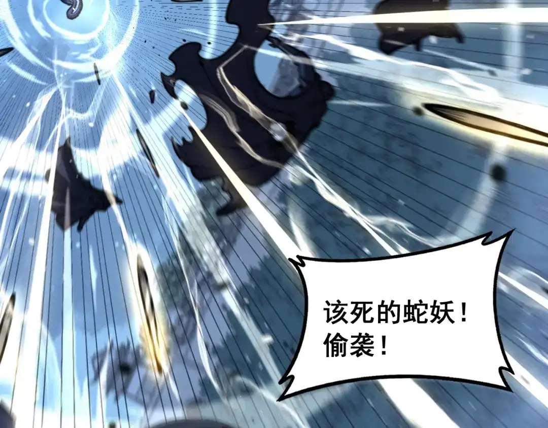 老蛇修仙传（蛇祖） 第73话 结丹大战 第88页