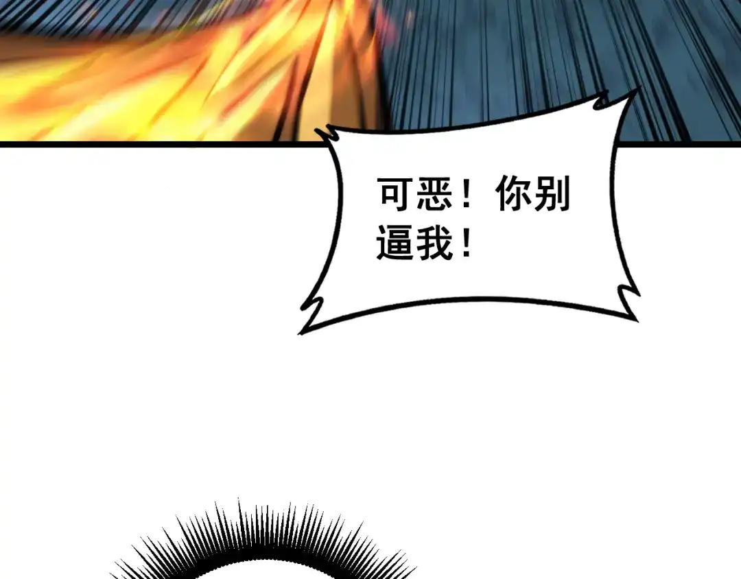 老蛇修仙传（蛇祖） 第73话 结丹大战 第127页