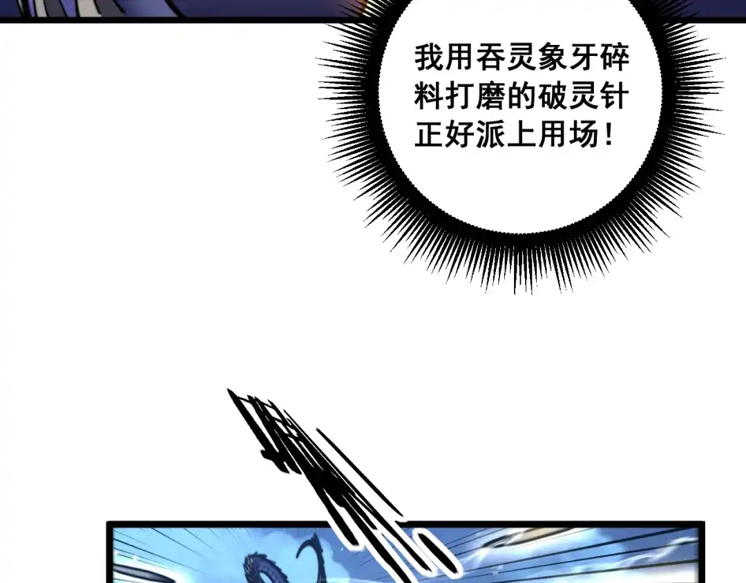 老蛇修仙传（蛇祖） 第73话 结丹大战 第85页