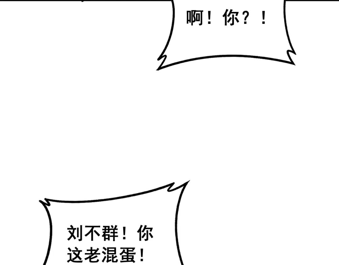 老蛇修仙传（蛇祖） 第73话 结丹大战 第103页