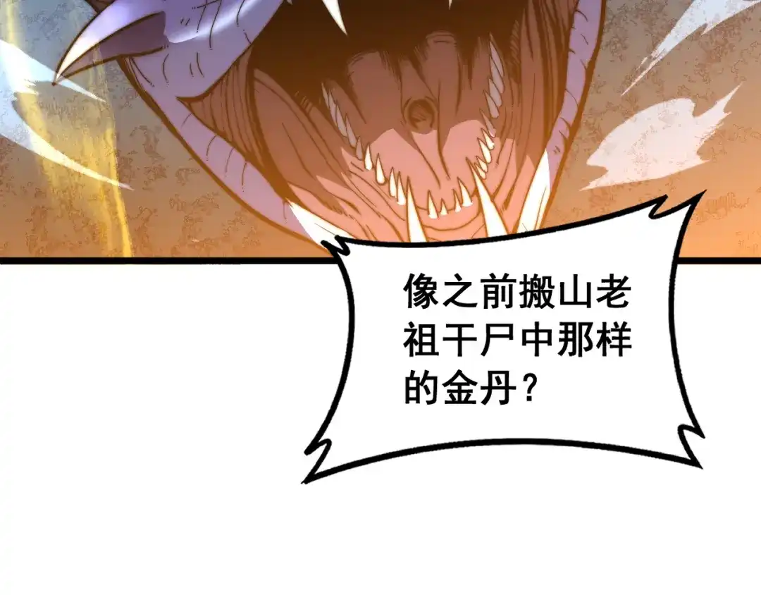 老蛇修仙传（蛇祖） 第73话 结丹大战 第133页