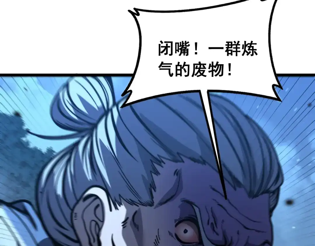 老蛇修仙传（蛇祖） 第73话 结丹大战 第107页