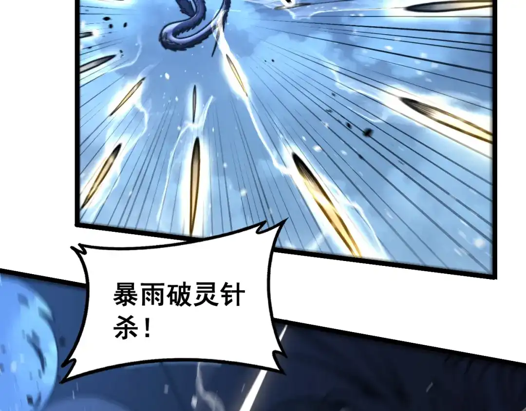老蛇修仙传（蛇祖） 第73话 结丹大战 第86页