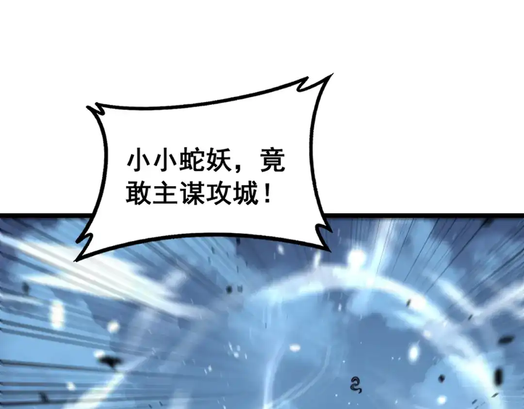 老蛇修仙传（蛇祖） 第73话 结丹大战 第24页