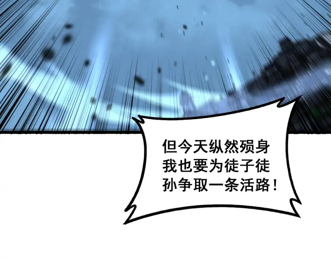 老蛇修仙传（蛇祖） 第73话 结丹大战 第41页