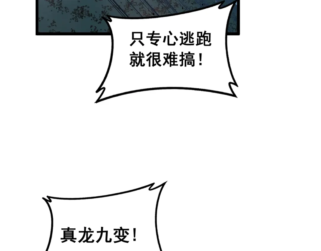 老蛇修仙传（蛇祖） 第73话 结丹大战 第118页