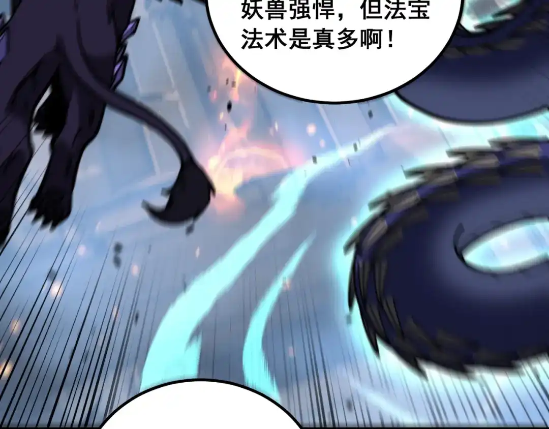 老蛇修仙传（蛇祖） 第73话 结丹大战 第76页
