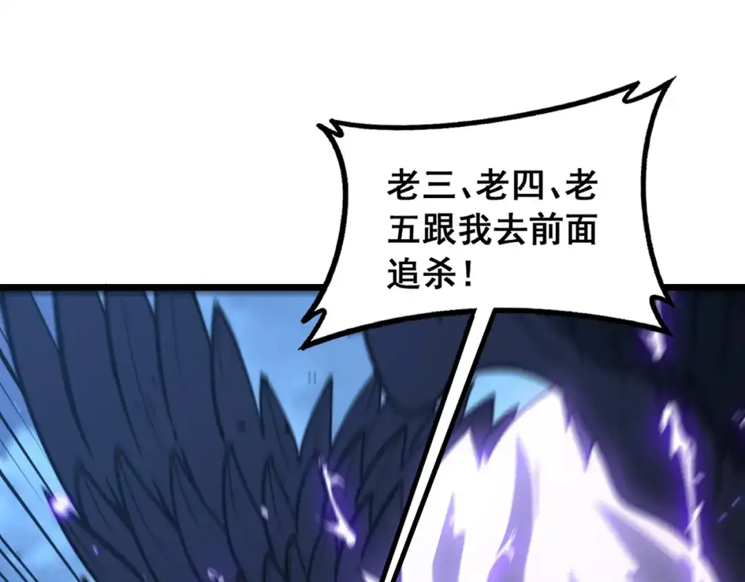 老蛇修仙传（蛇祖） 第73话 结丹大战 第90页