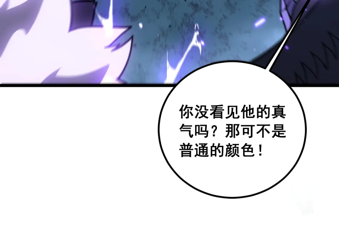 老蛇修仙传（蛇祖） 第73话 结丹大战 第97页