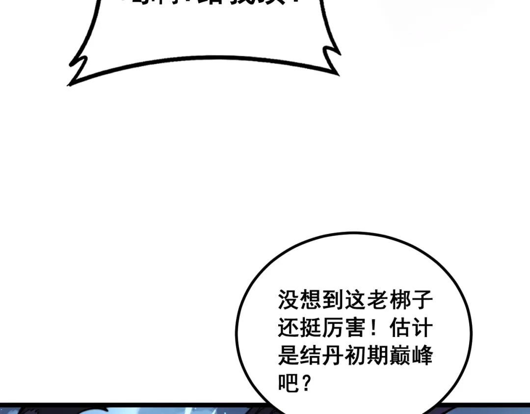 老蛇修仙传（蛇祖） 第73话 结丹大战 第66页