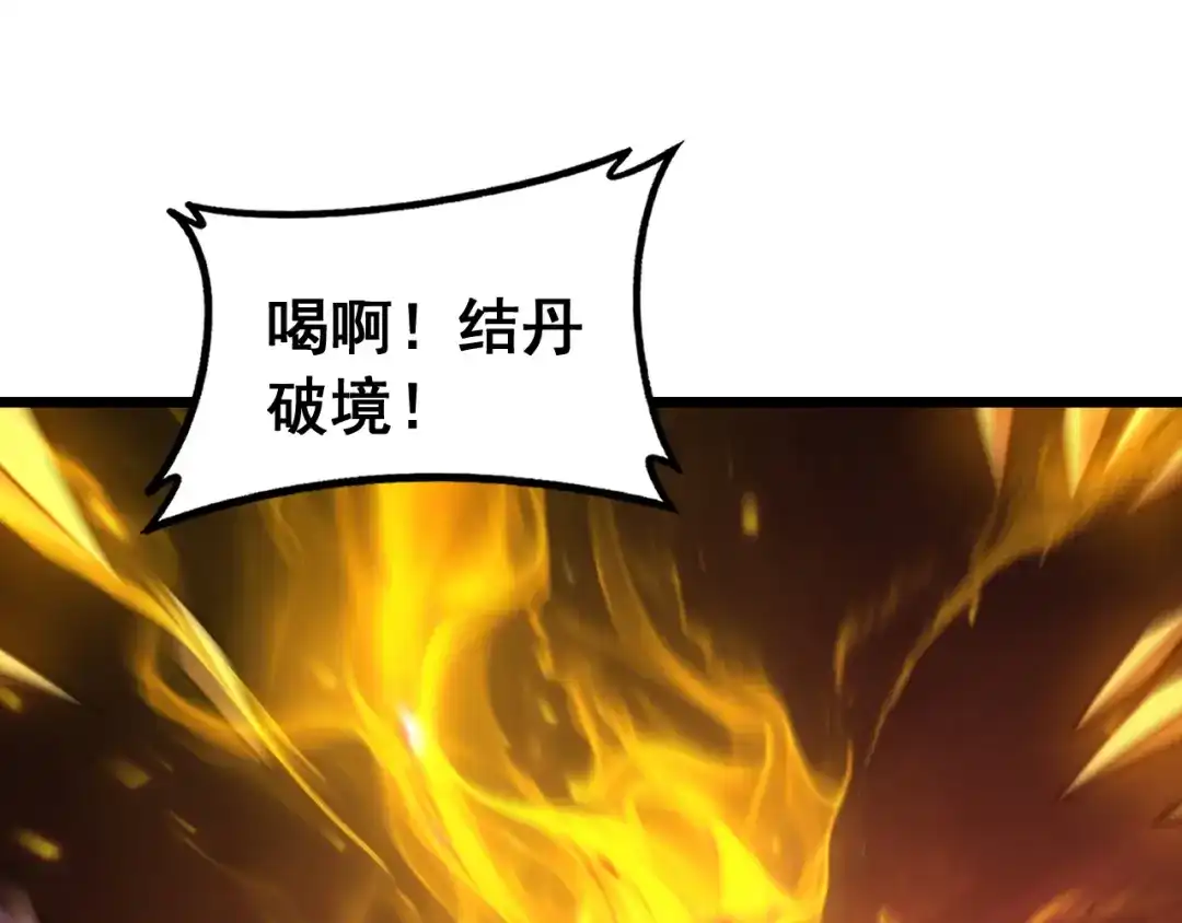 老蛇修仙传（蛇祖） 第73话 结丹大战 第134页