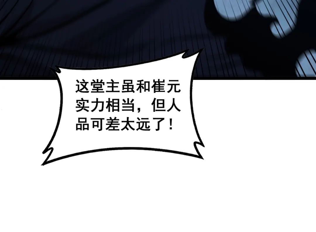 老蛇修仙传（蛇祖） 第73话 结丹大战 第112页