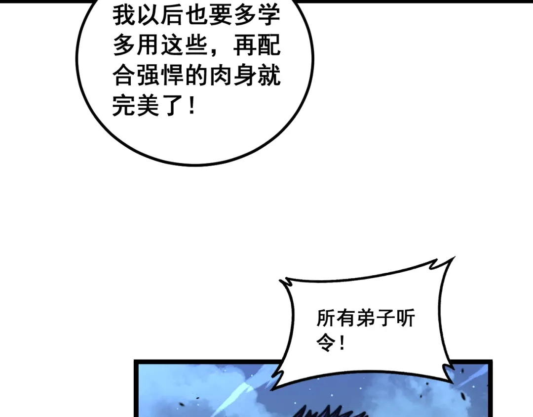 老蛇修仙传（蛇祖） 第73话 结丹大战 第77页