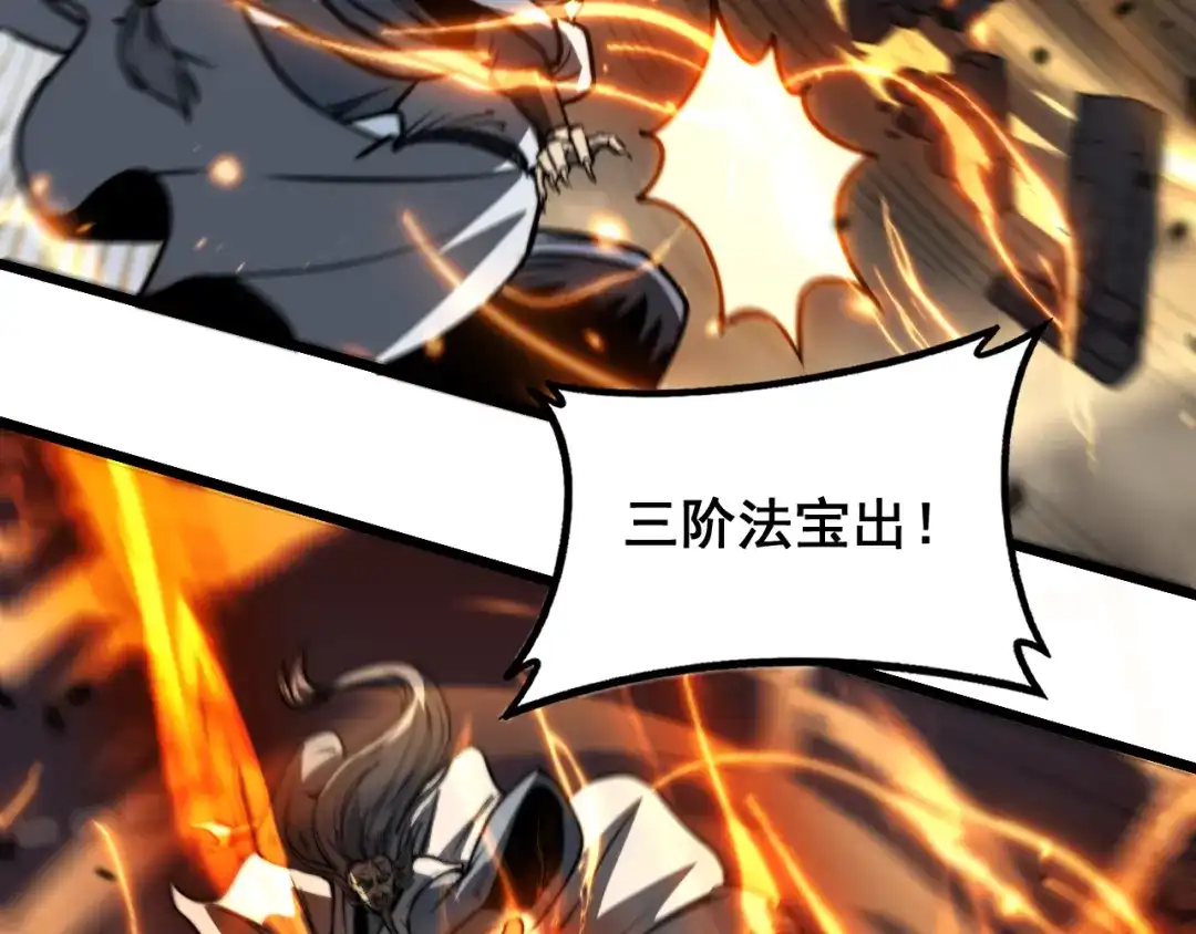 老蛇修仙传（蛇祖） 第73话 结丹大战 第44页