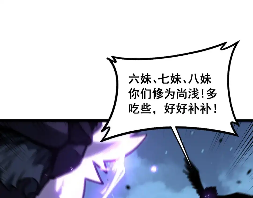 老蛇修仙传（蛇祖） 第73话 结丹大战 第15页
