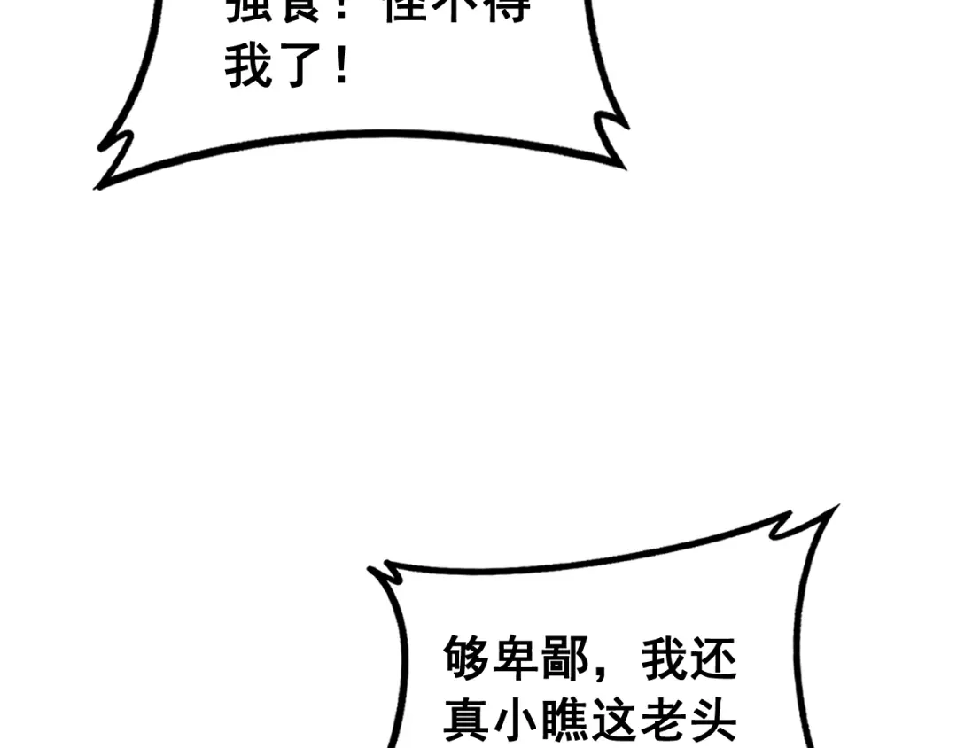 老蛇修仙传（蛇祖） 第73话 结丹大战 第109页