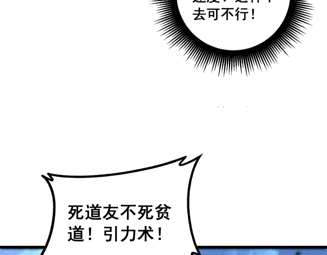 老蛇修仙传（蛇祖） 第73话 结丹大战 第100页