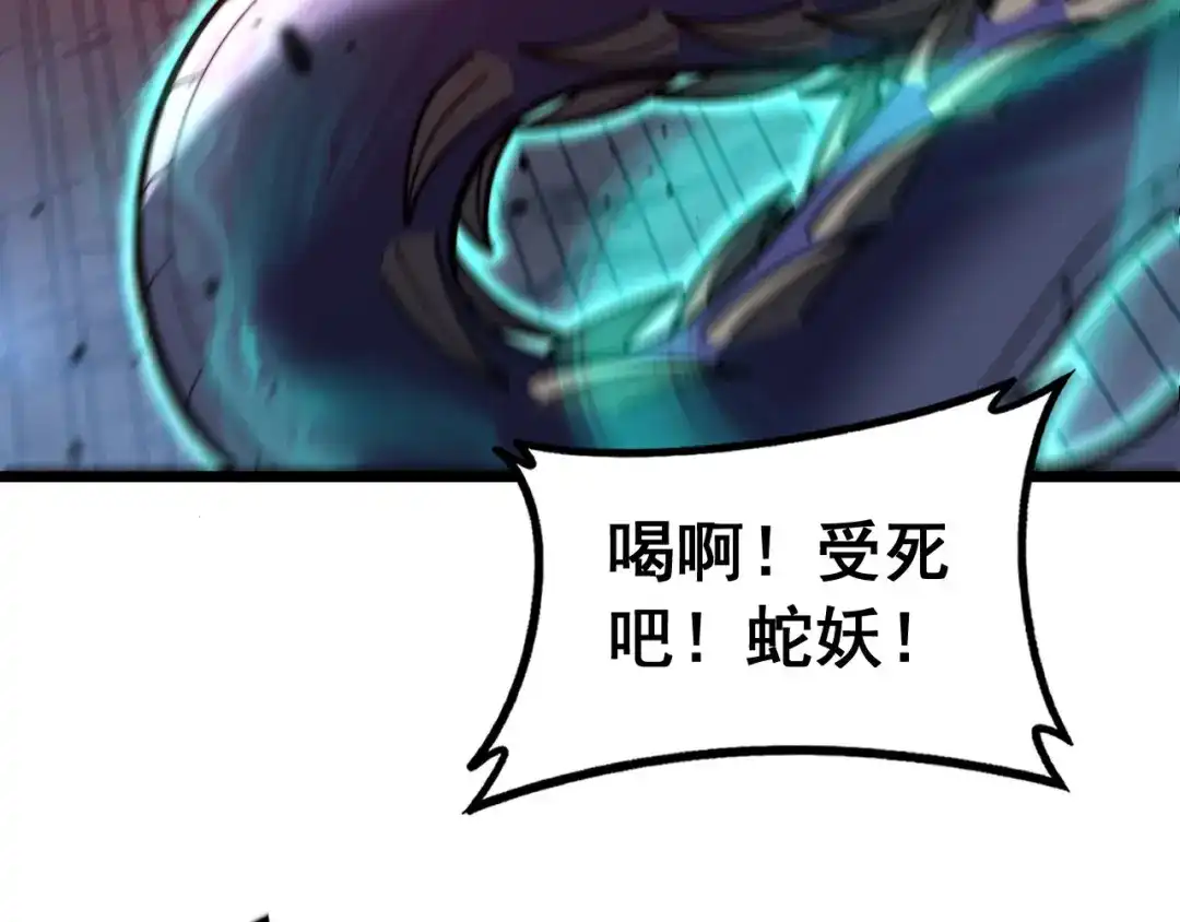老蛇修仙传（蛇祖） 第74话 噬魂幡出 第59页