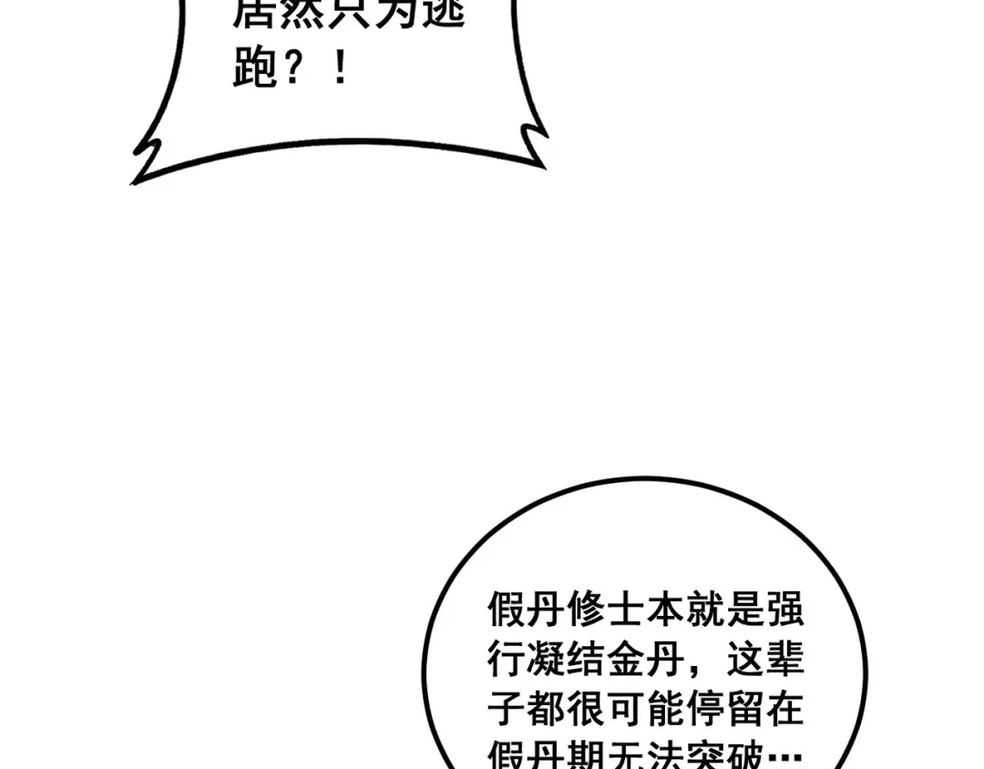 老蛇修仙传（蛇祖） 第74话 噬魂幡出 第26页