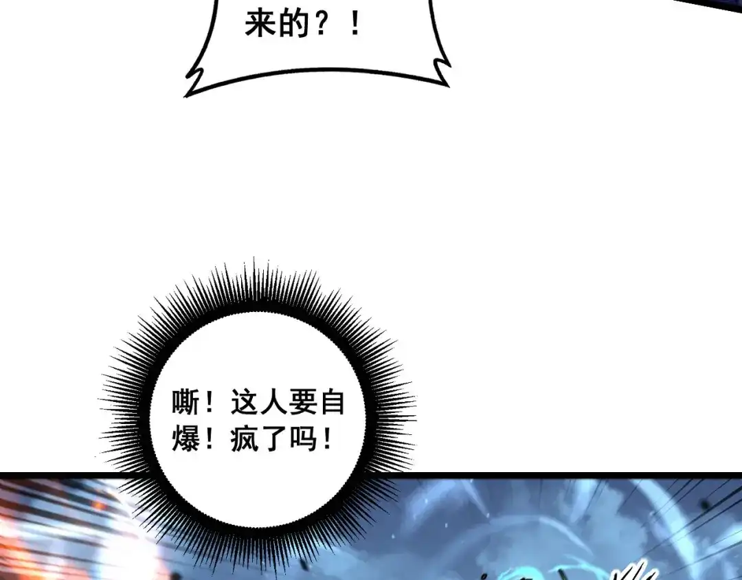 老蛇修仙传（蛇祖） 第74话 噬魂幡出 第52页