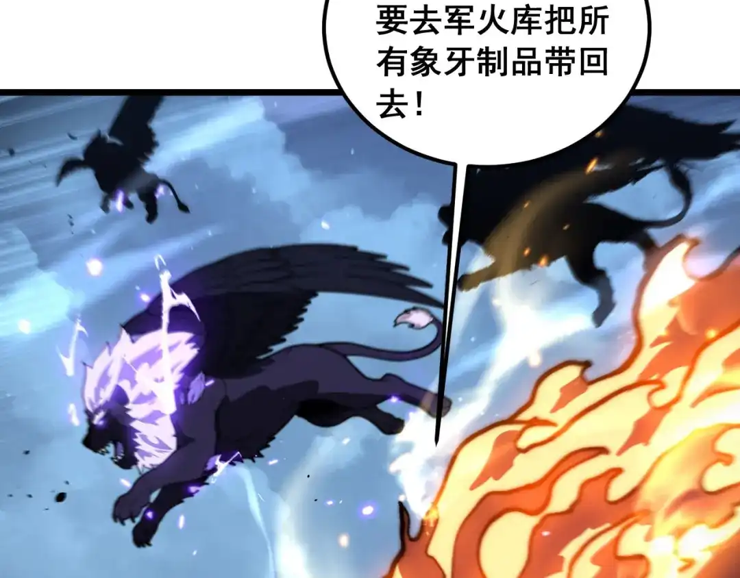 老蛇修仙传（蛇祖） 第74话 噬魂幡出 第116页