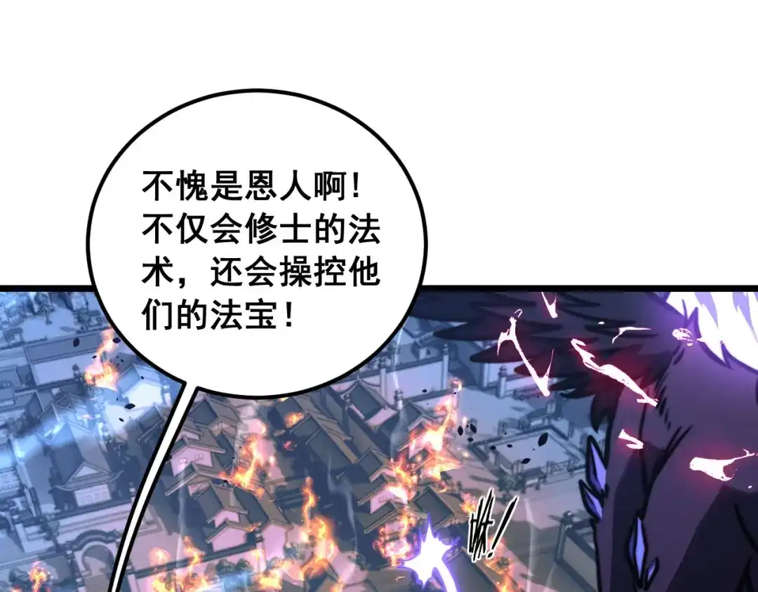 老蛇修仙传（蛇祖） 第74话 噬魂幡出 第110页