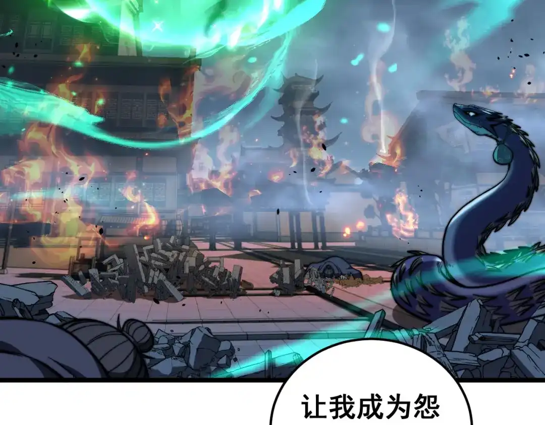老蛇修仙传（蛇祖） 第74话 噬魂幡出 第123页