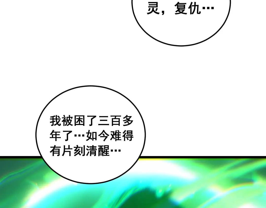 老蛇修仙传（蛇祖） 第74话 噬魂幡出 第124页